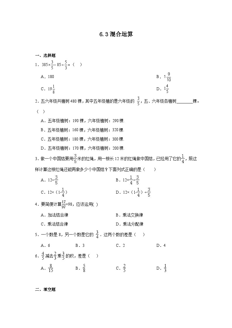 6.3混合运算达标同步练  冀教版数学五年级下册01
