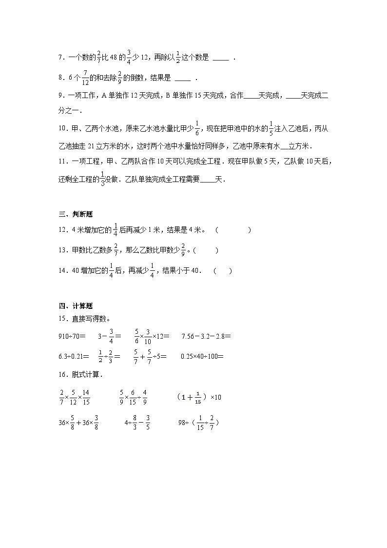 6.3混合运算达标同步练  冀教版数学五年级下册02