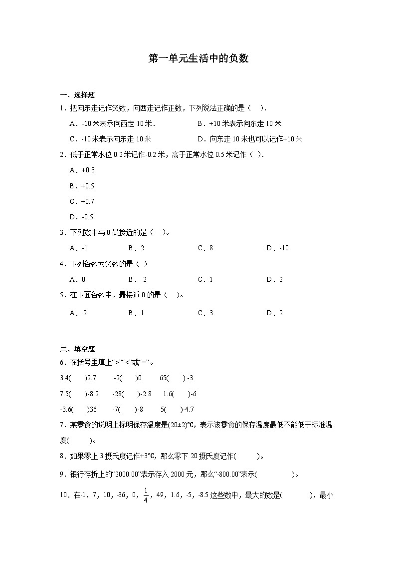 第一单元生活中的负数达标同步练  冀教版数学六年级下册01