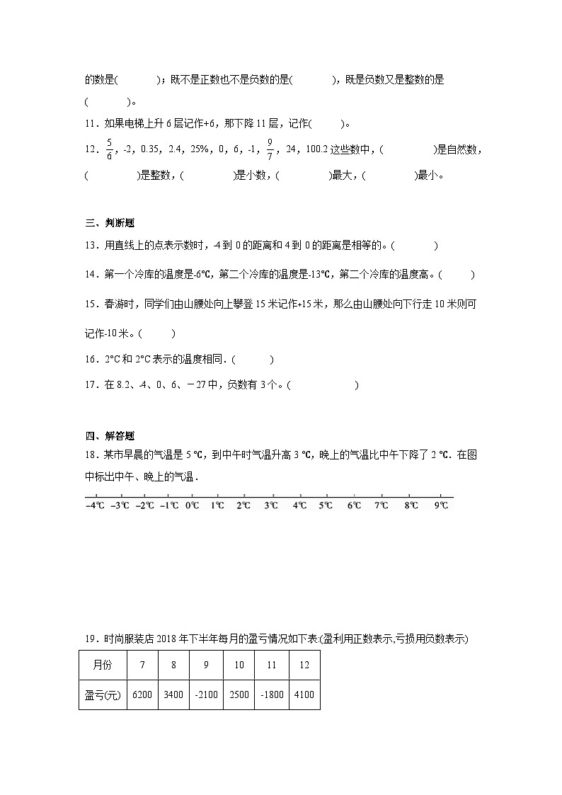 第一单元生活中的负数达标同步练  冀教版数学六年级下册02