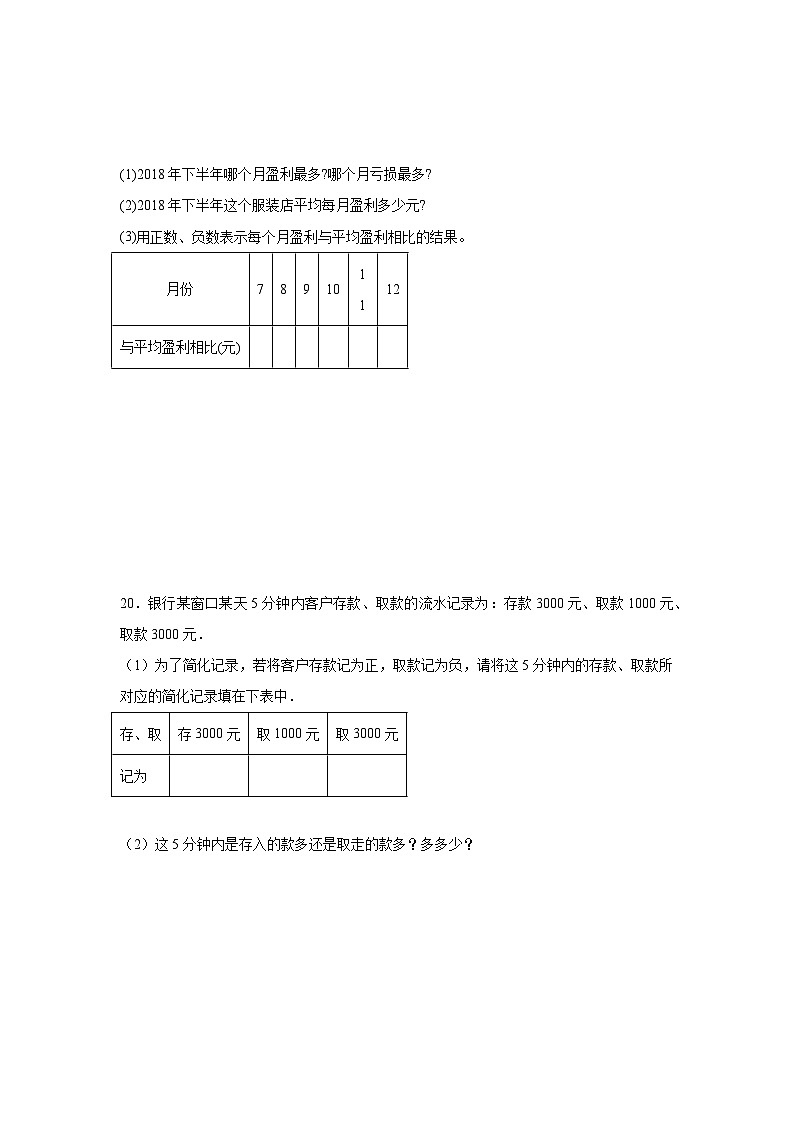 第一单元生活中的负数达标同步练  冀教版数学六年级下册03