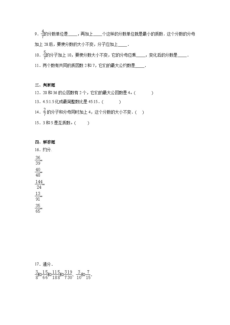 5.3分数的基本性质达标同步练  冀教版数学四年级下册第2页
