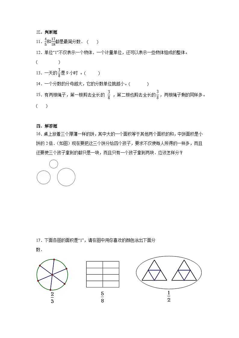5.1分数的意义达标同步练  冀教版数学四年级下册第2页
