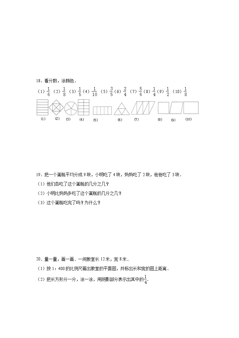 5.1分数的意义达标同步练  冀教版数学四年级下册第3页