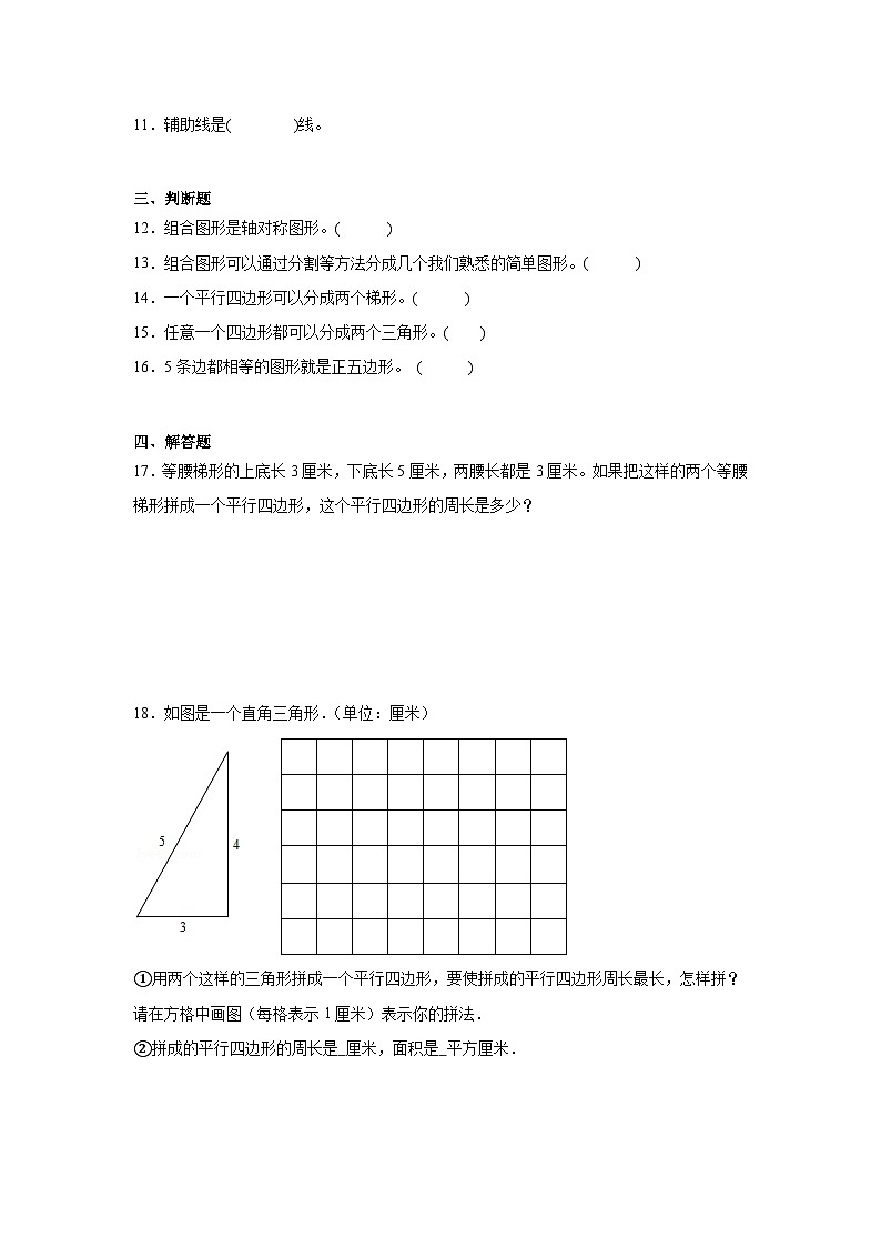 4.4组合图形达标同步练  冀教版数学四年级下册第2页