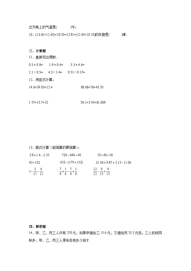 8.2混合运算达标同步练  冀教版数学四年级下册第2页