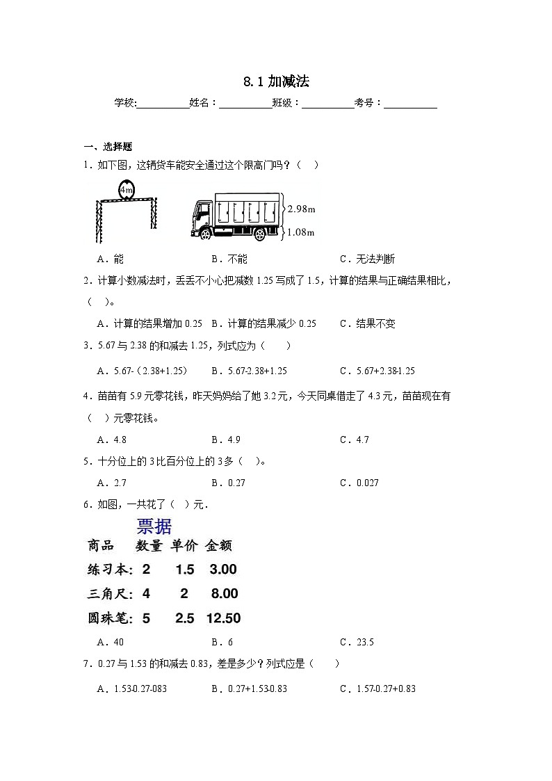 8.1加减法达标同步练  冀教版数学四年级下册第1页