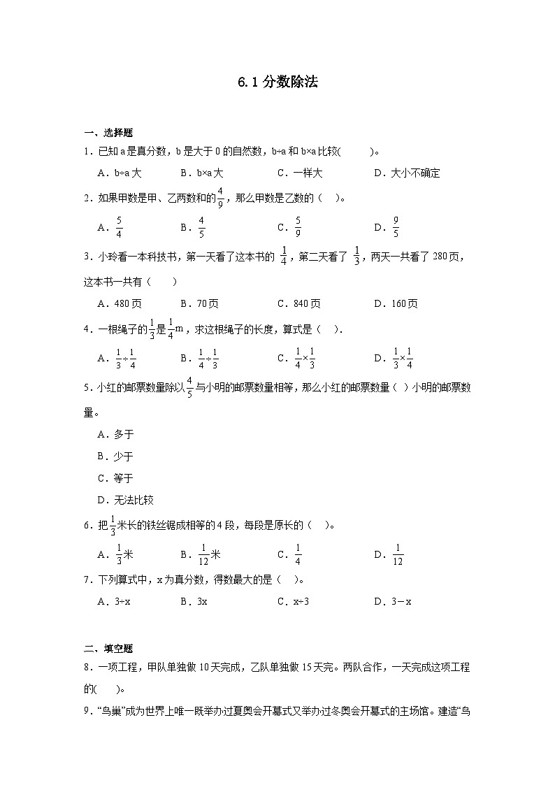 6.1分数除法达标同步练  冀教版数学五年级下册01