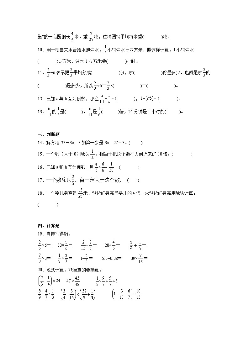 6.1分数除法达标同步练  冀教版数学五年级下册02