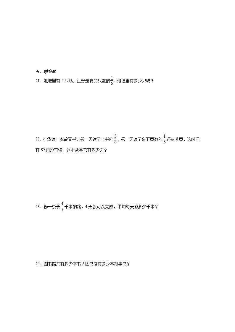 6.1分数除法达标同步练  冀教版数学五年级下册03