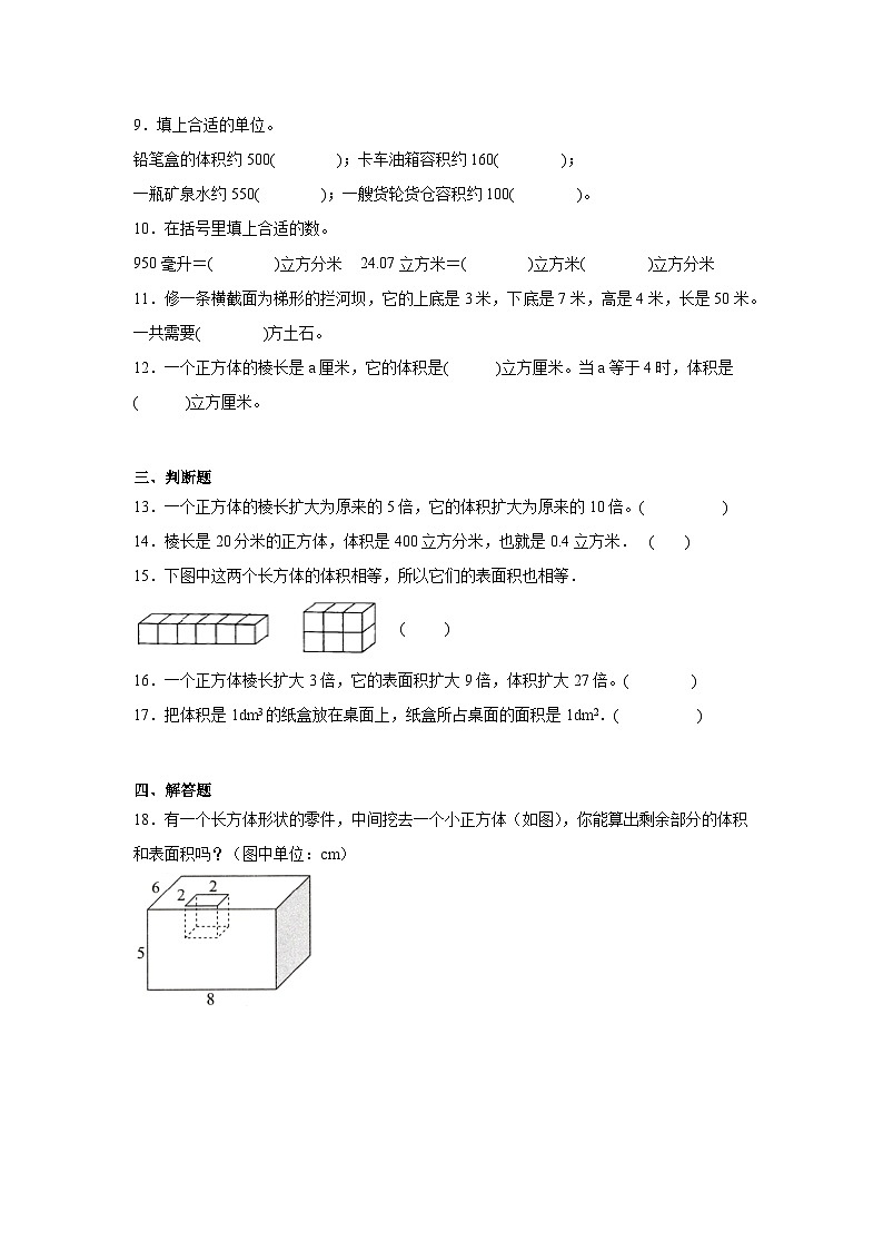 5.1体积和体积单位达标同步练  冀教版数学五年级下册02