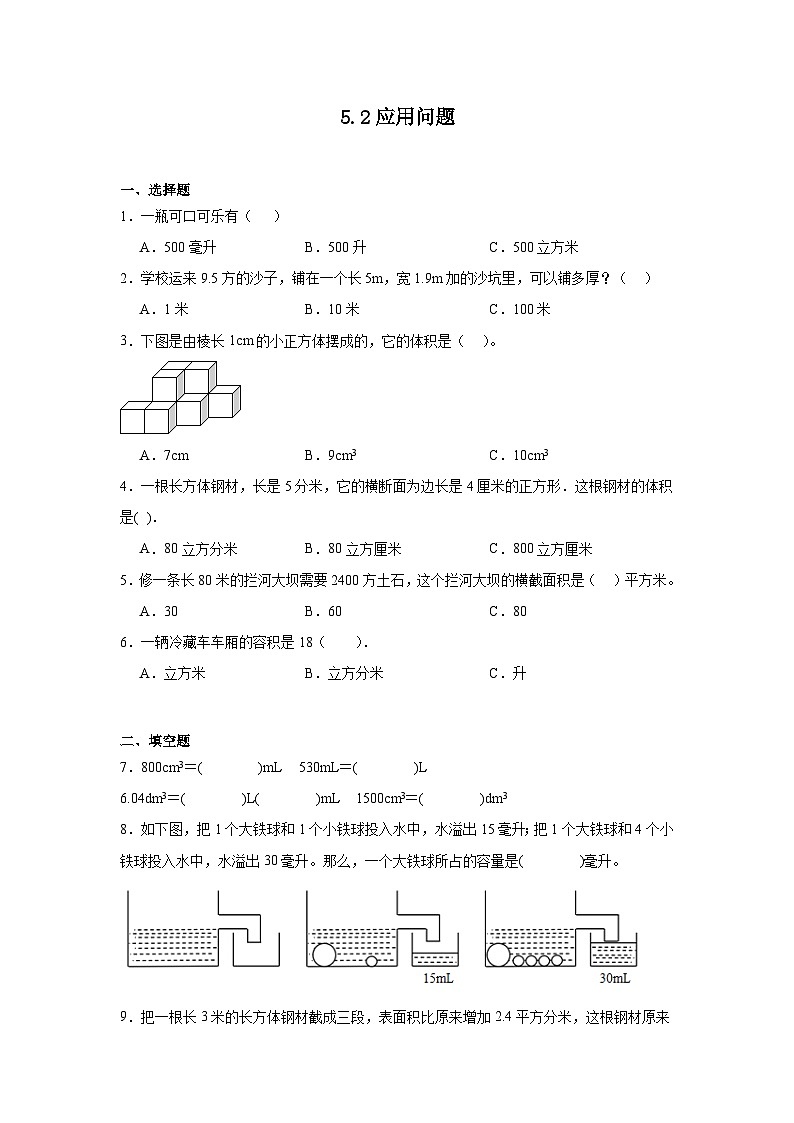 5.2应用问题达标同步练  冀教版数学五年级下册01