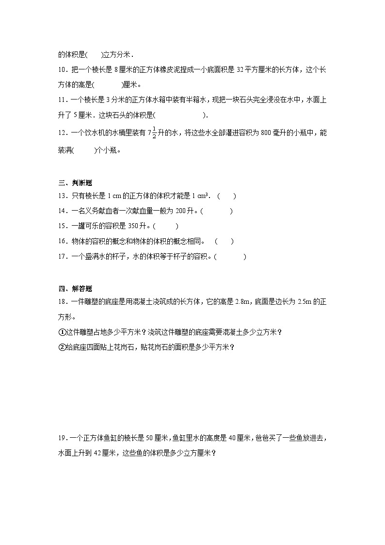 5.2应用问题达标同步练  冀教版数学五年级下册02