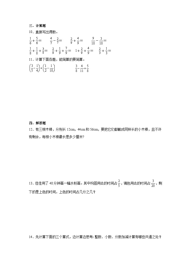 2.4异分母分数加减达标同步练  冀教版数学五年级下册02