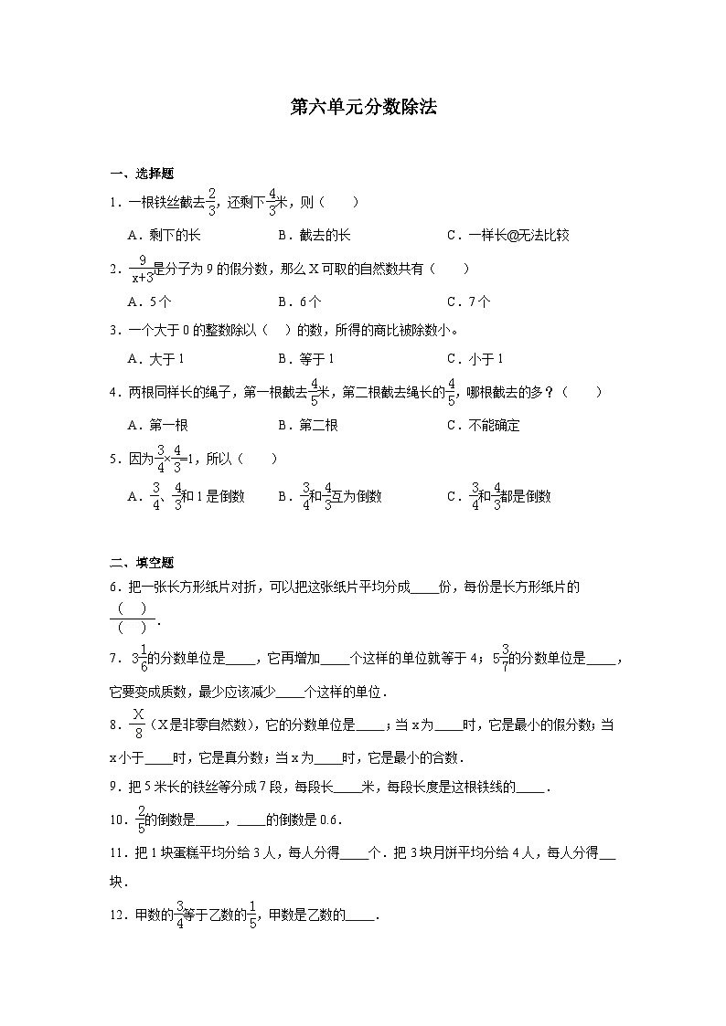 第六单元分数除法达标同步练  冀教版数学五年级下册01