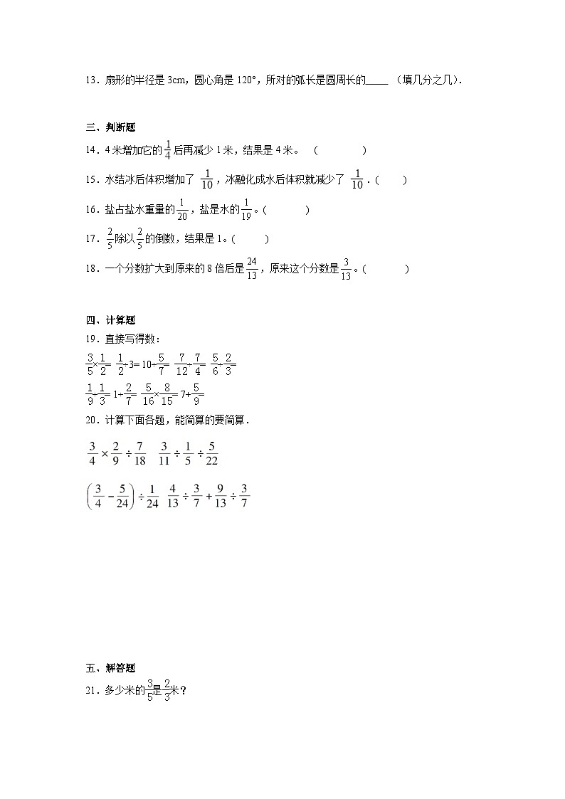 第六单元分数除法达标同步练  冀教版数学五年级下册02