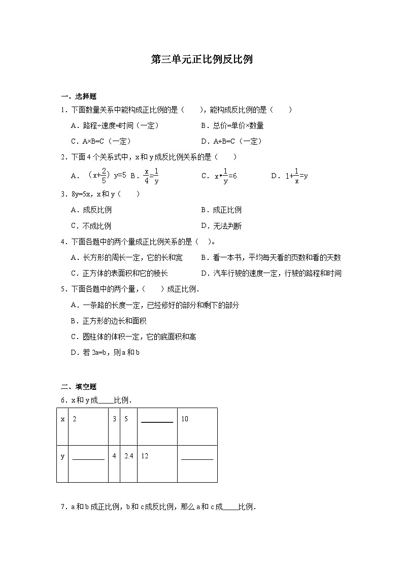第三单元正比例反比例达标同步练  冀教版数学六年级下册01