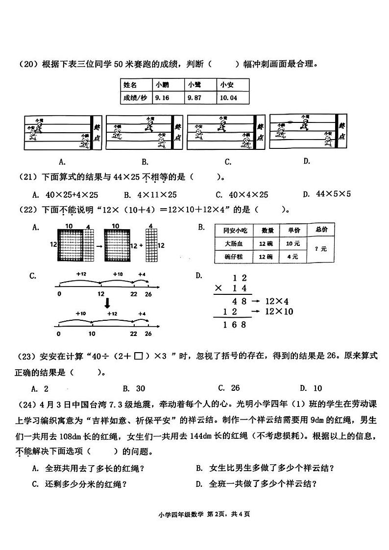 福建省厦门市多校2023-2024学年四年级下学期期中测试数学试卷第2页