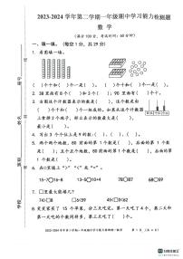 广东省梅州市五华县2023-2024学年一年级下学期期中数学试题