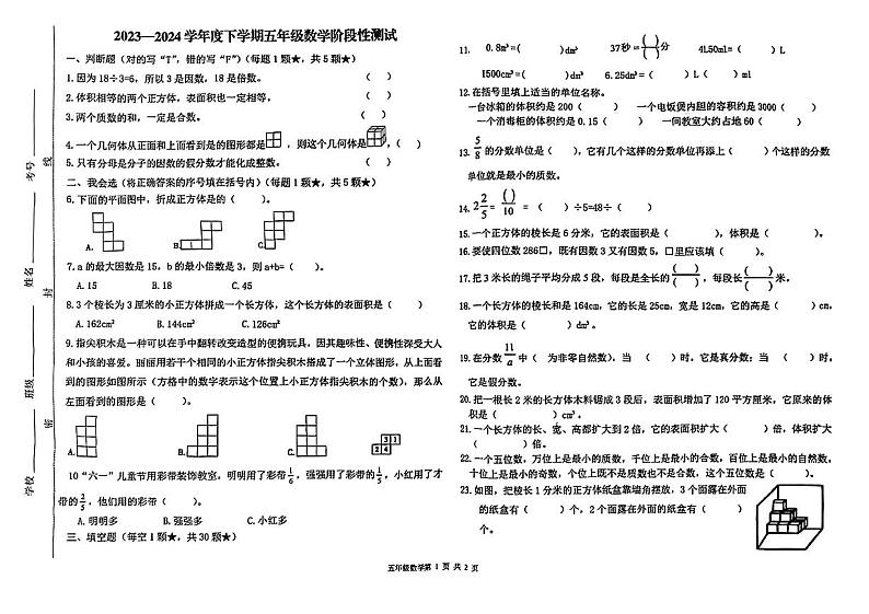 山东省日照市东港区2023-2024学年五年级下学期期中测试数学试卷第1页
