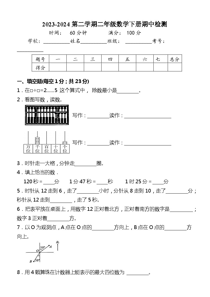 二年级数学下册期中重点难点突破试卷题苏教版第1页