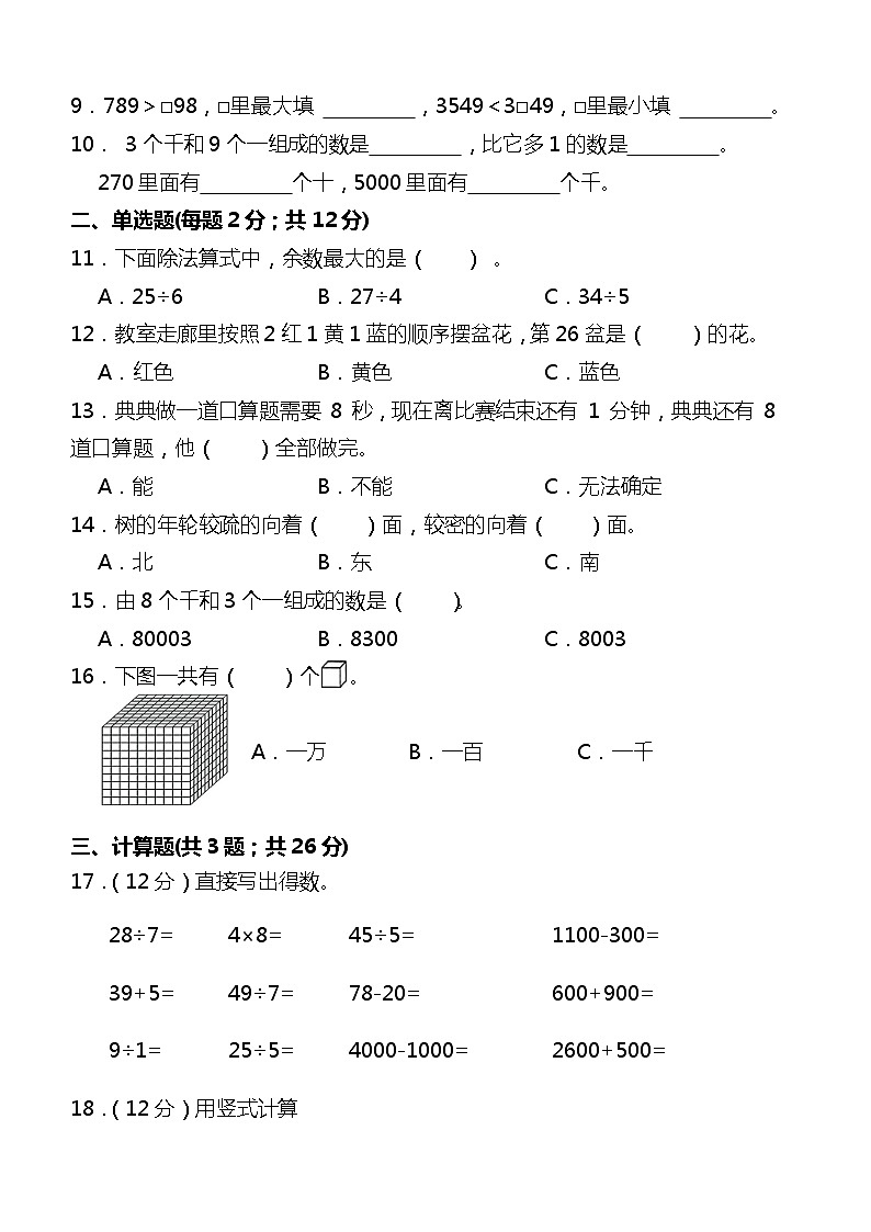 二年级数学下册期中重点难点突破试卷题苏教版第2页