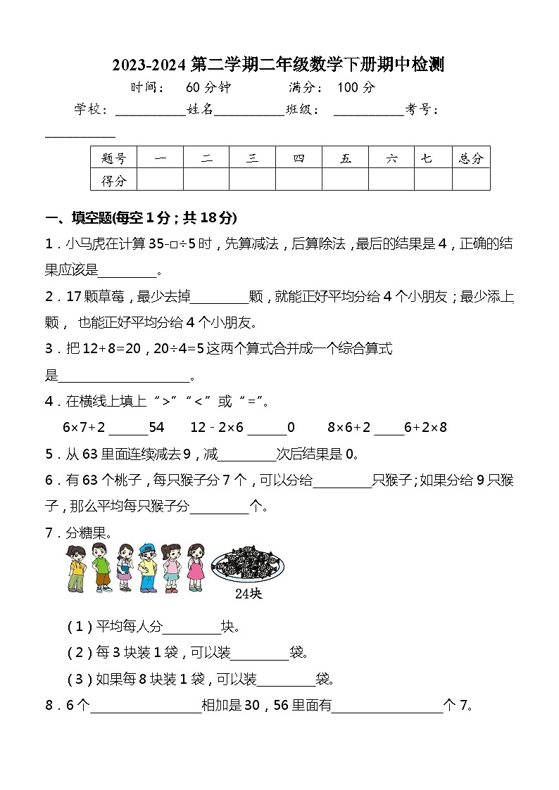 二年级数学下册期中重难点突破试卷人教版第1页