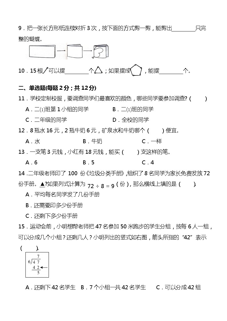 二年级数学下册期中重难点突破试卷人教版第2页