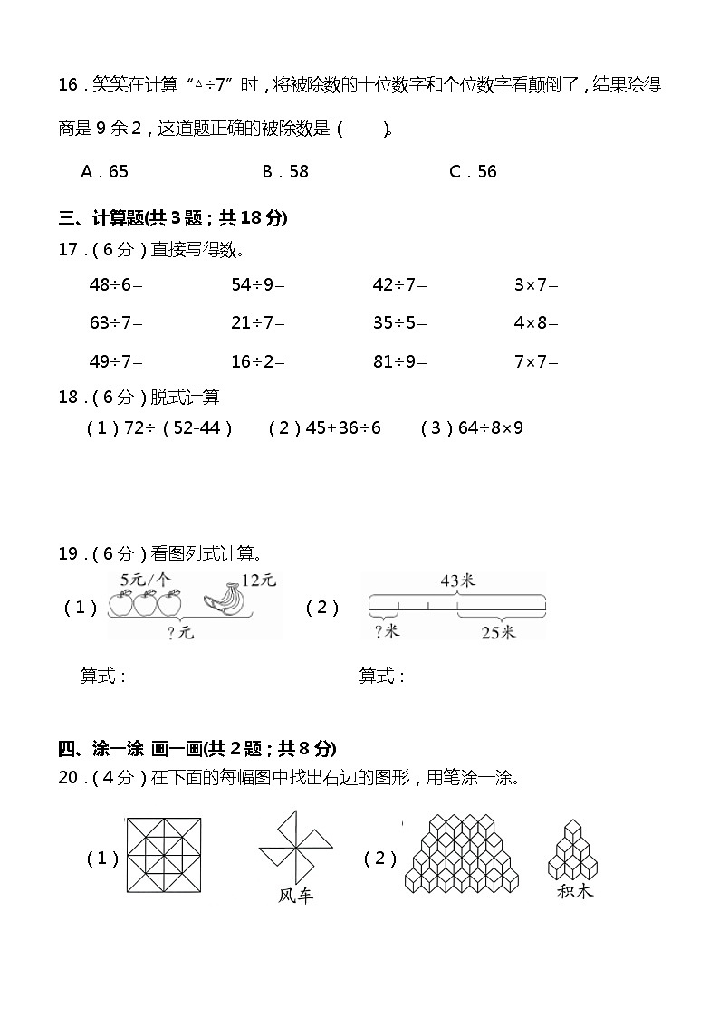 二年级数学下册期中重难点突破试卷人教版第3页