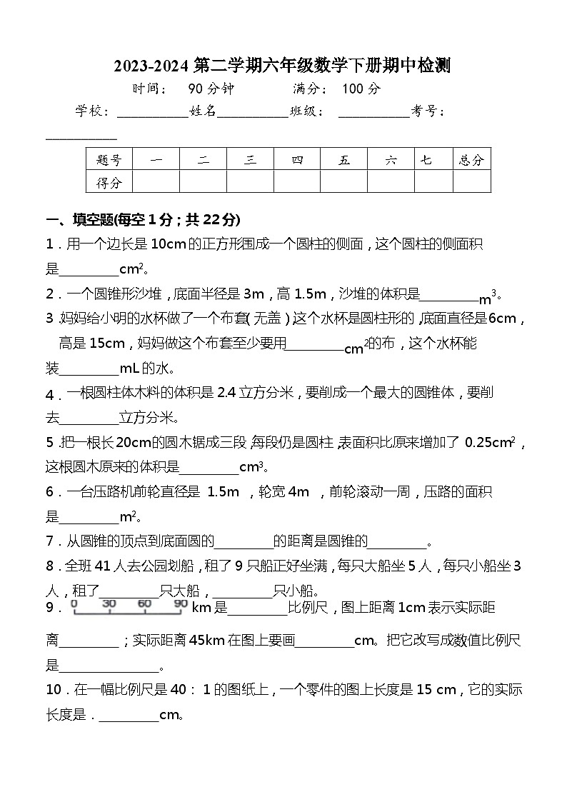 六年级数学下册期中重点难点突破试题苏教版第1页