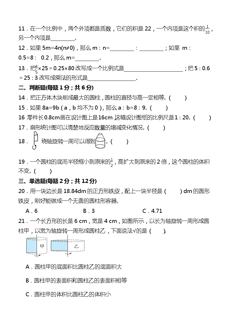 六年级数学下册期中重点难点突破试题苏教版第2页