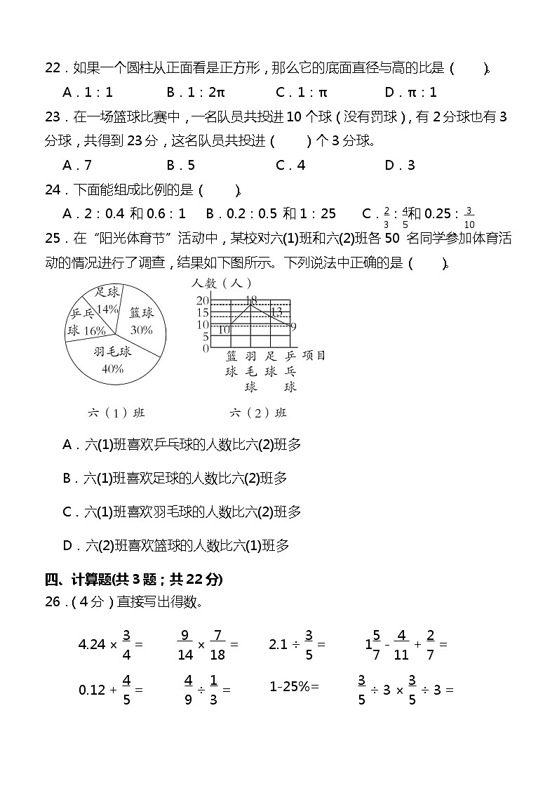 六年级数学下册期中重点难点突破试题苏教版第3页