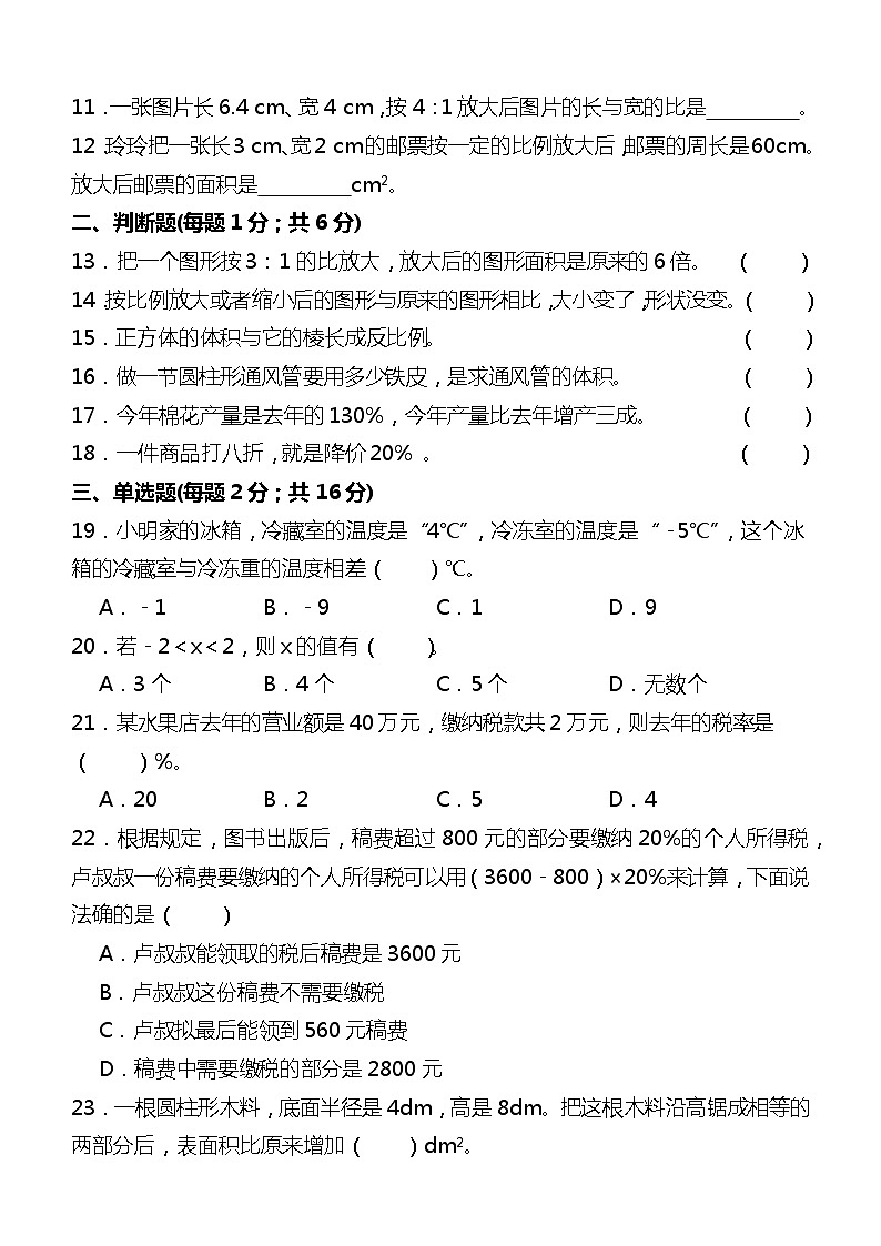 六年级数学下册期中重难点突破试卷人教版02