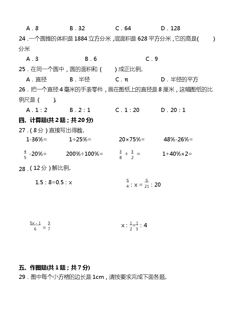 六年级数学下册期中重难点突破试卷人教版03