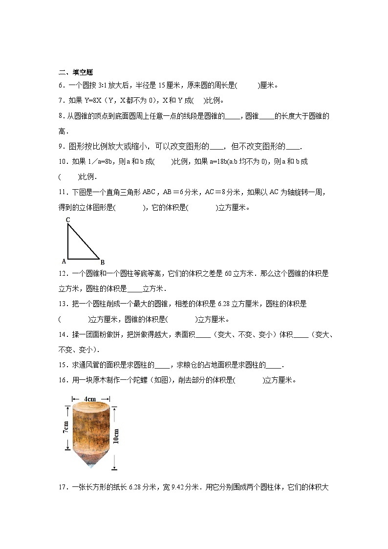期中测试（第1-4单元）（试题）-2023-2024学年六年级下册数学青岛版02