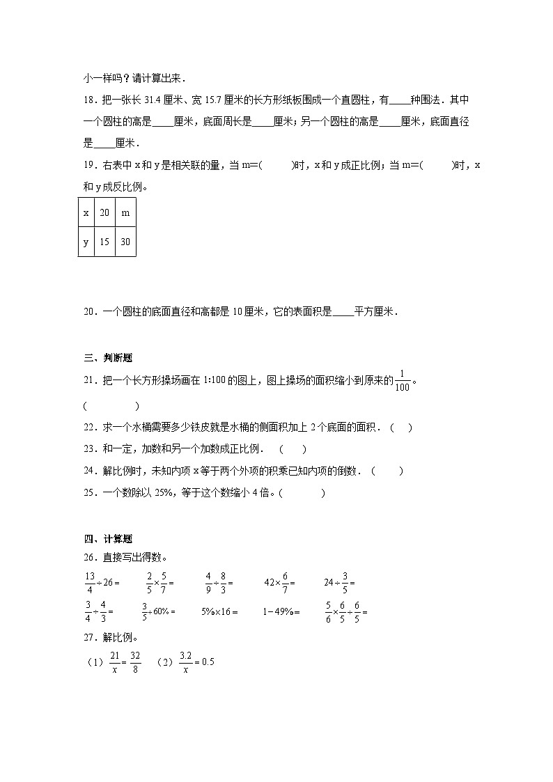期中测试（第1-4单元）（试题）-2023-2024学年六年级下册数学青岛版03