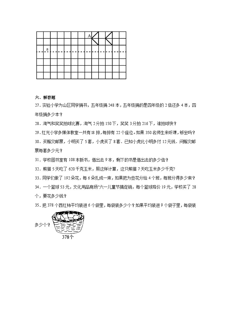 期中测试（第1-4单元）（试题）-2023-2024学年三年级下册数学北师大版第3页