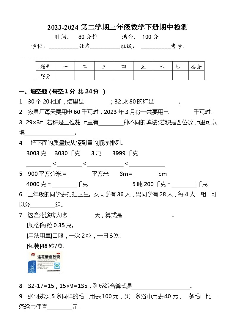 三年级数学下册期中重点难点突破试题苏教版01
