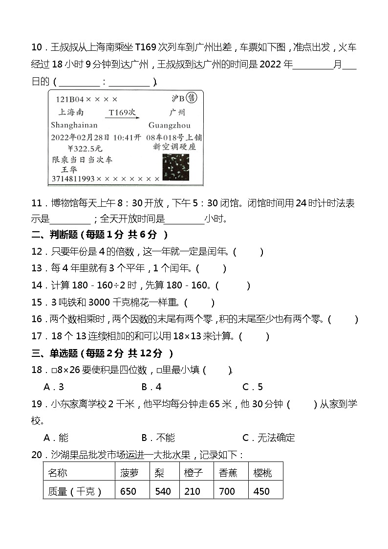 三年级数学下册期中重点难点突破试题苏教版02