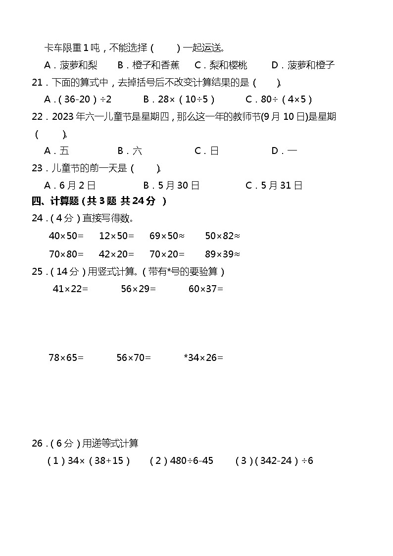 三年级数学下册期中重点难点突破试题苏教版03