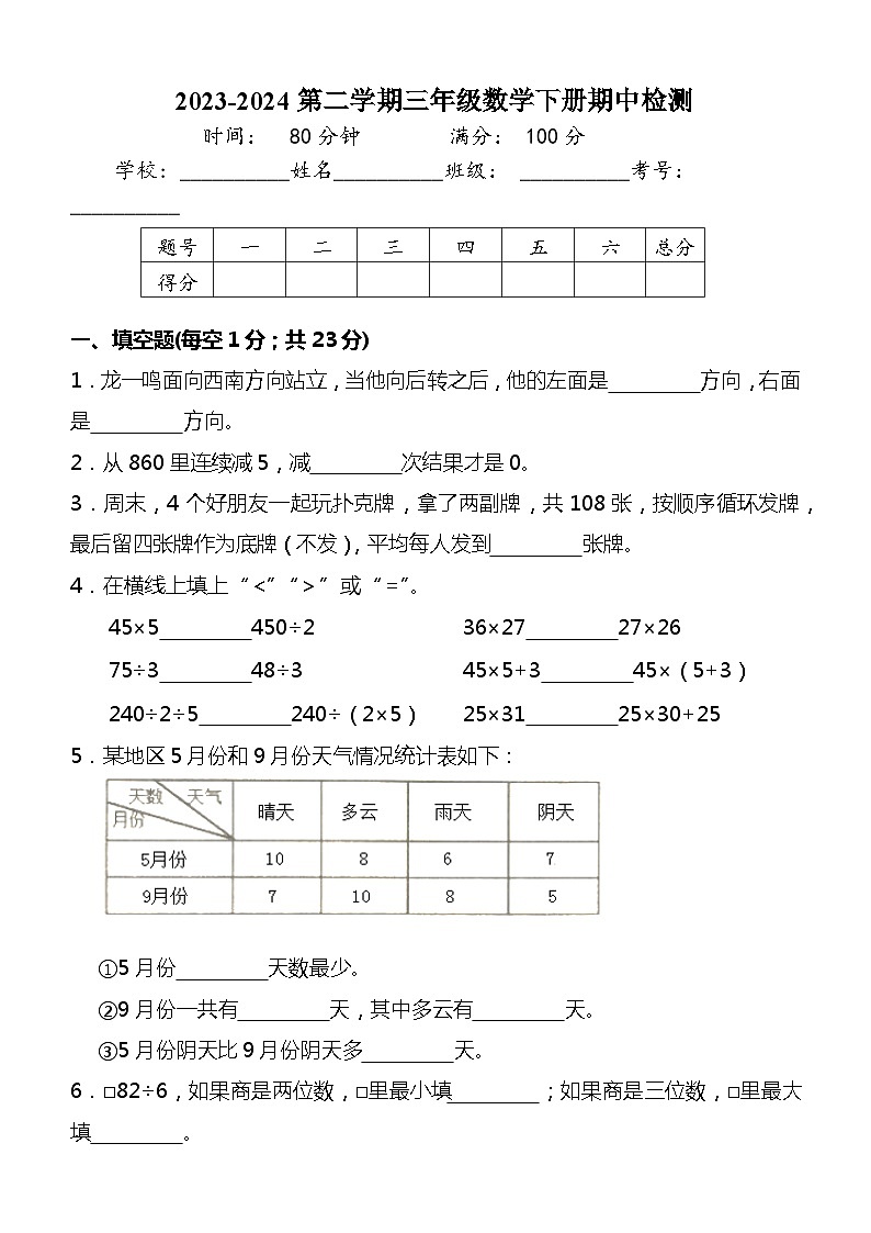 三年级数学下册期中重难点突破试卷人教版第1页