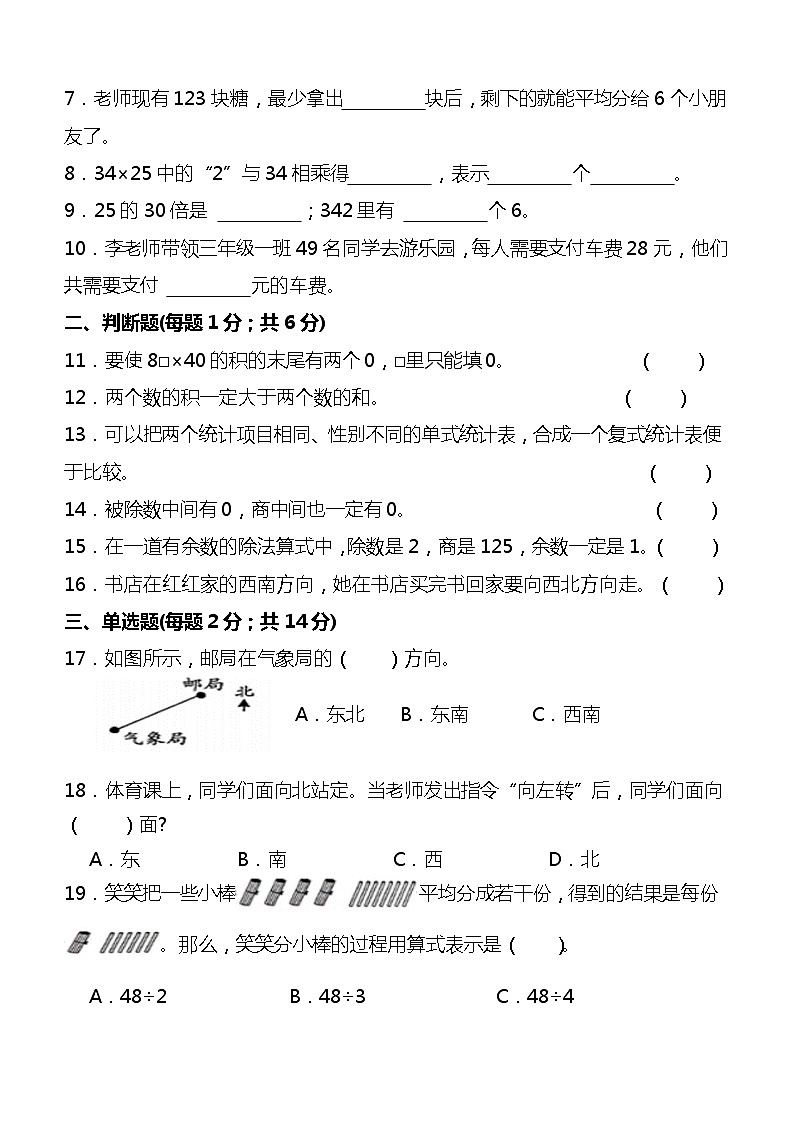 三年级数学下册期中重难点突破试卷人教版第2页