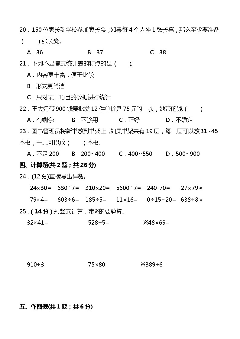 三年级数学下册期中重难点突破试卷人教版第3页