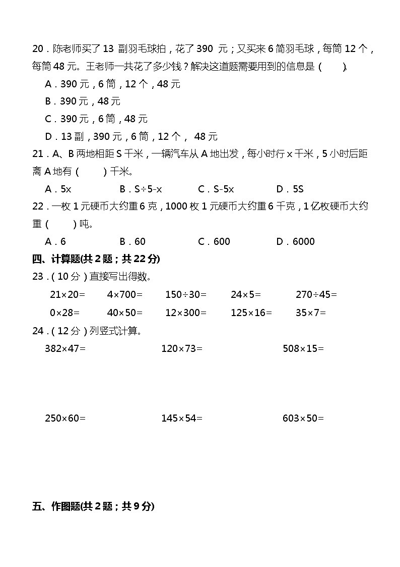 四年级数学下册期中重点难点突破试题苏教版第3页