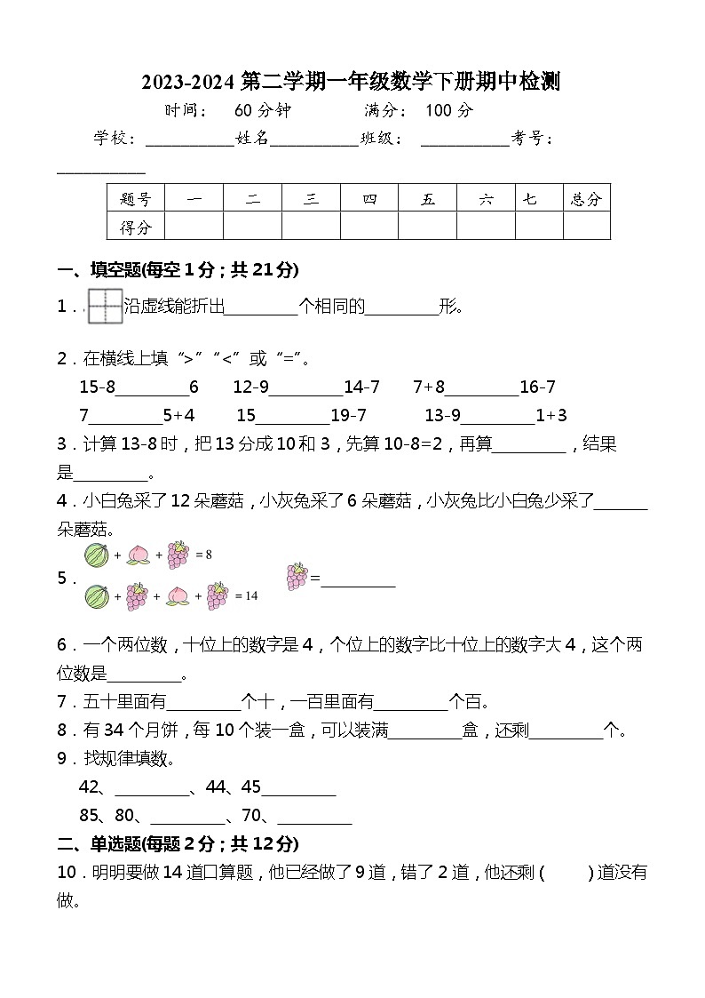 一年级数学下册期中重难点突破试卷人教版第1页