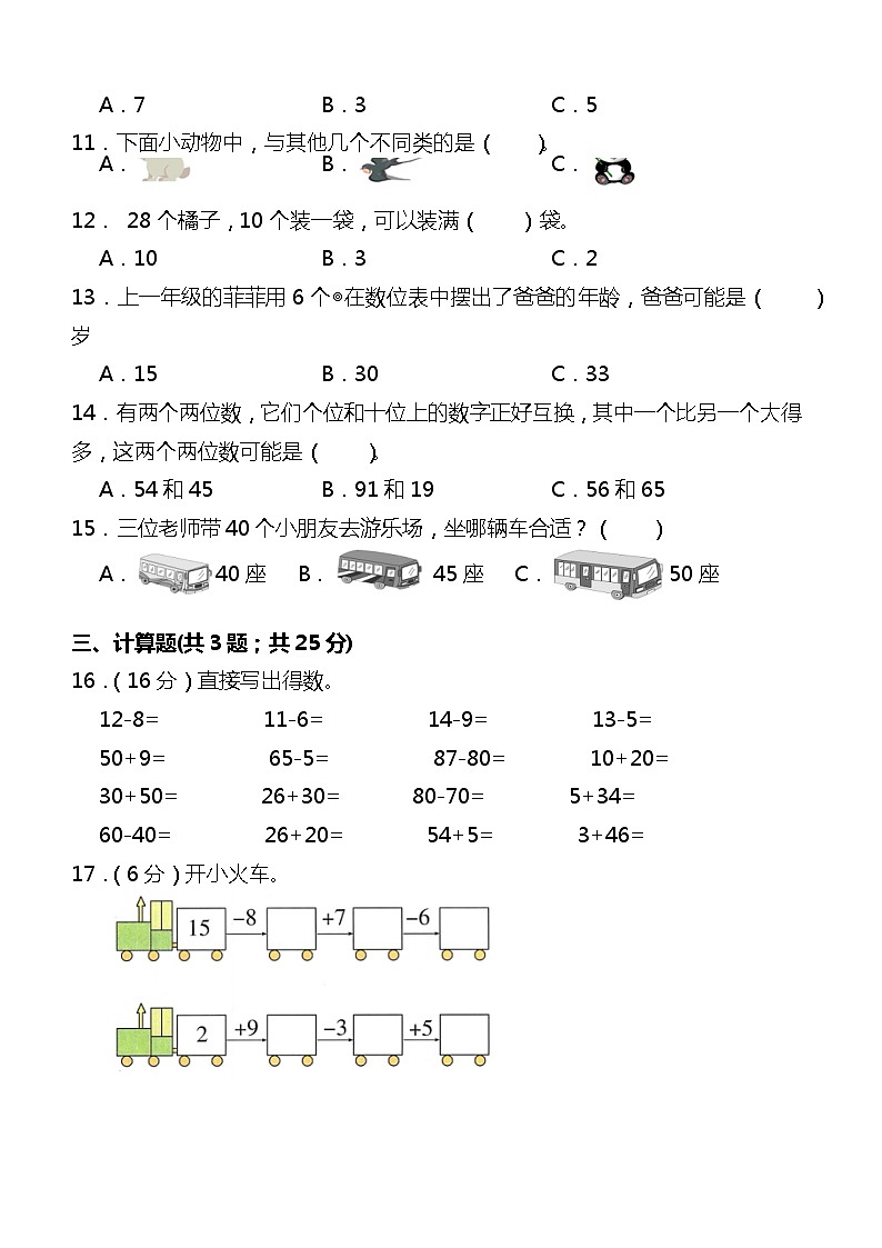 一年级数学下册期中重难点突破试卷人教版第2页