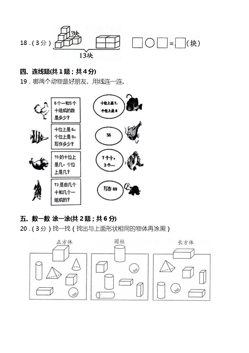 一年级数学下册期中重难点突破试卷人教版第3页
