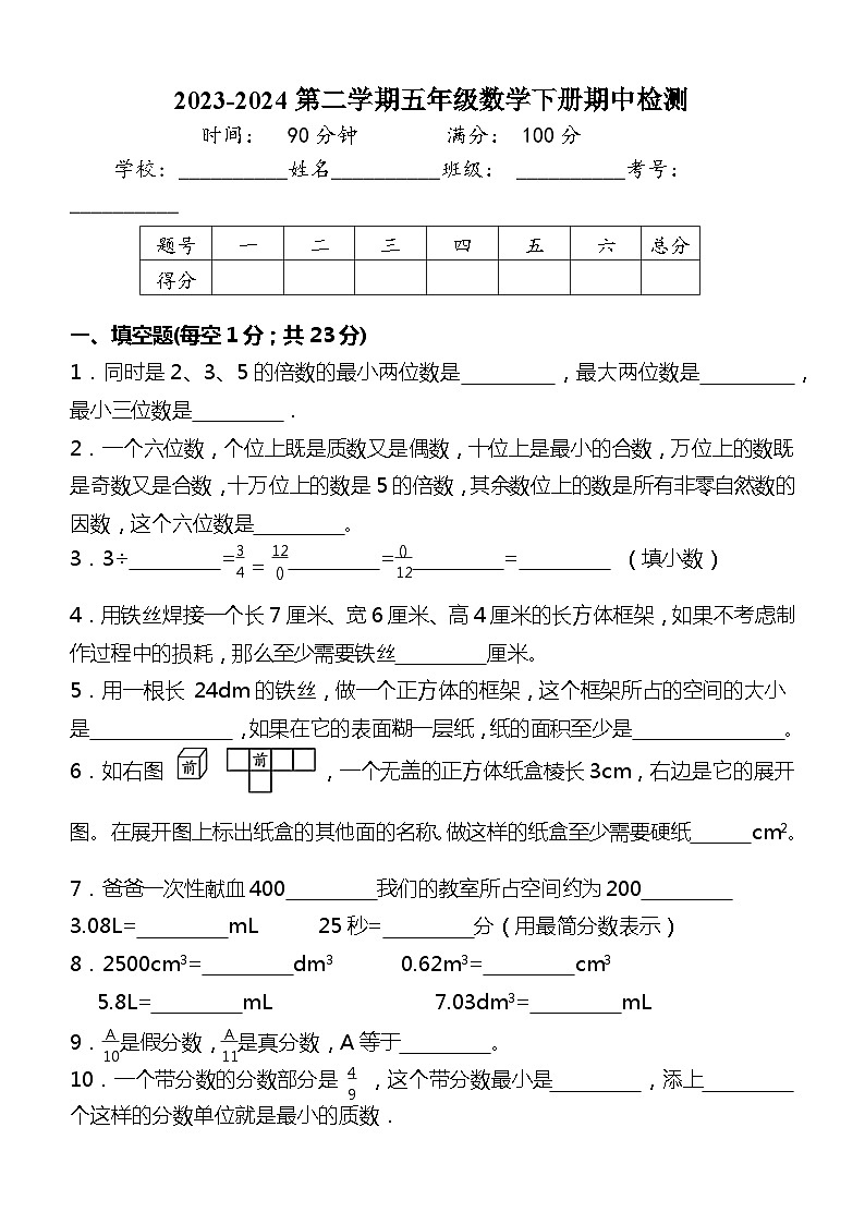 五年级数学下册期中重难点突破试卷人教版01