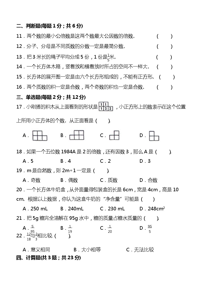 五年级数学下册期中重难点突破试卷人教版02