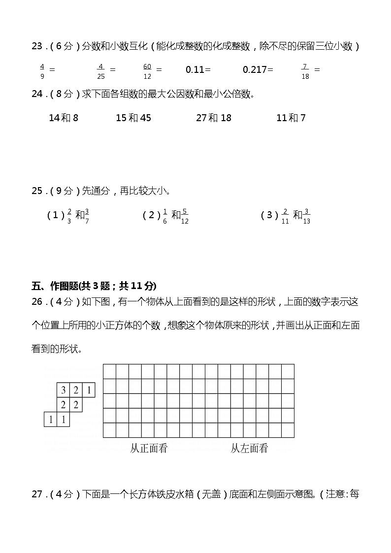 五年级数学下册期中重难点突破试卷人教版03